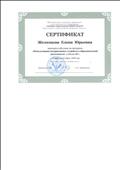 Обучение по программе "Использование интерактивных устройств в образовательной деятельности", 2018 год Обучение по программе "Использование интерактивных устройств в образовательной деятельности", 2018 год